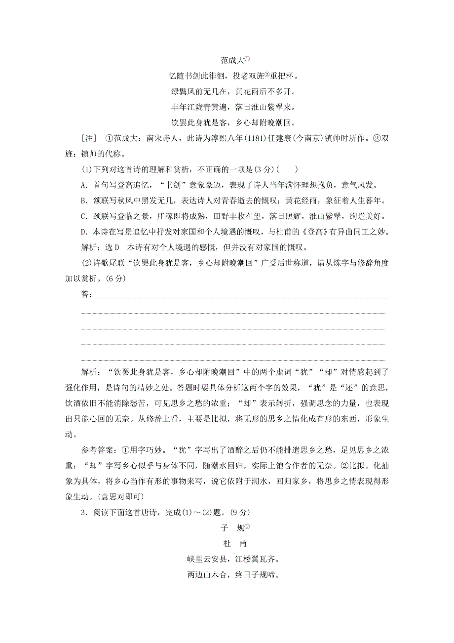 2022届高考语文一轮复习 古诗歌专题检测（一）（含解析）新人教版.doc_第2页