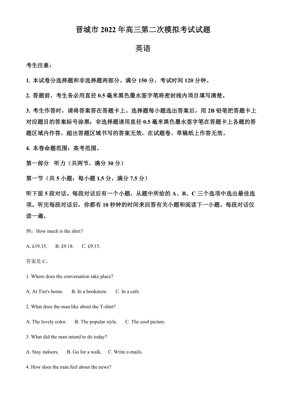 山西省晋城市2022届高三第二次模拟考试英语试题 （含解析）.docx_第1页