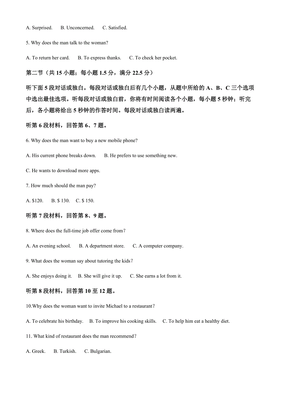 山西省晋城市2022届高三第二次模拟考试英语试题 （含解析）.docx_第2页