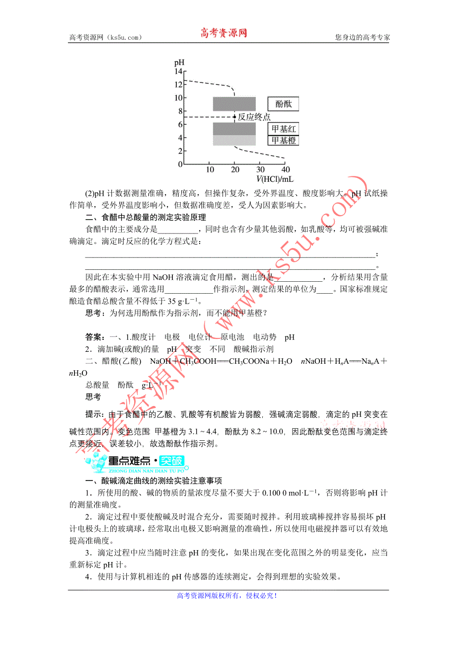 化学人教版选修6学案：第三单元课题二　物质含量的测定 第2课时 WORD版含解析.doc_第2页