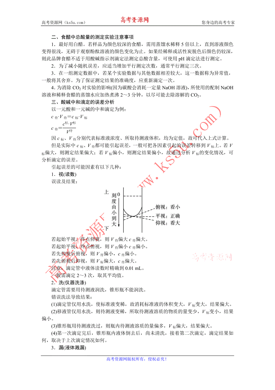 化学人教版选修6学案：第三单元课题二　物质含量的测定 第2课时 WORD版含解析.doc_第3页