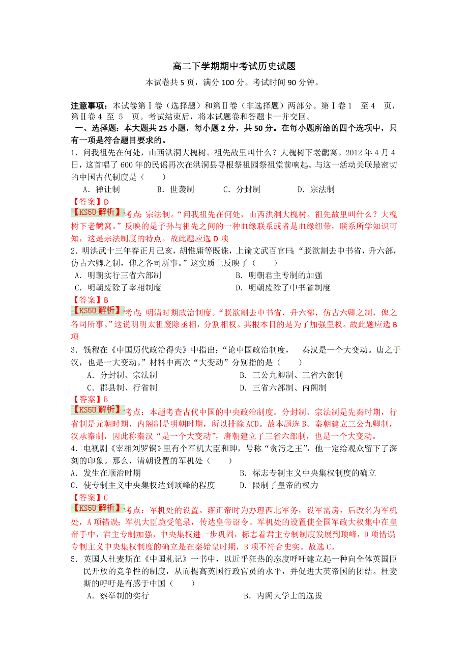 山东省济宁市微山一中2013-2014学年高二下学期期中考试 历史试题 WORD版含解析 BY史.doc_第1页