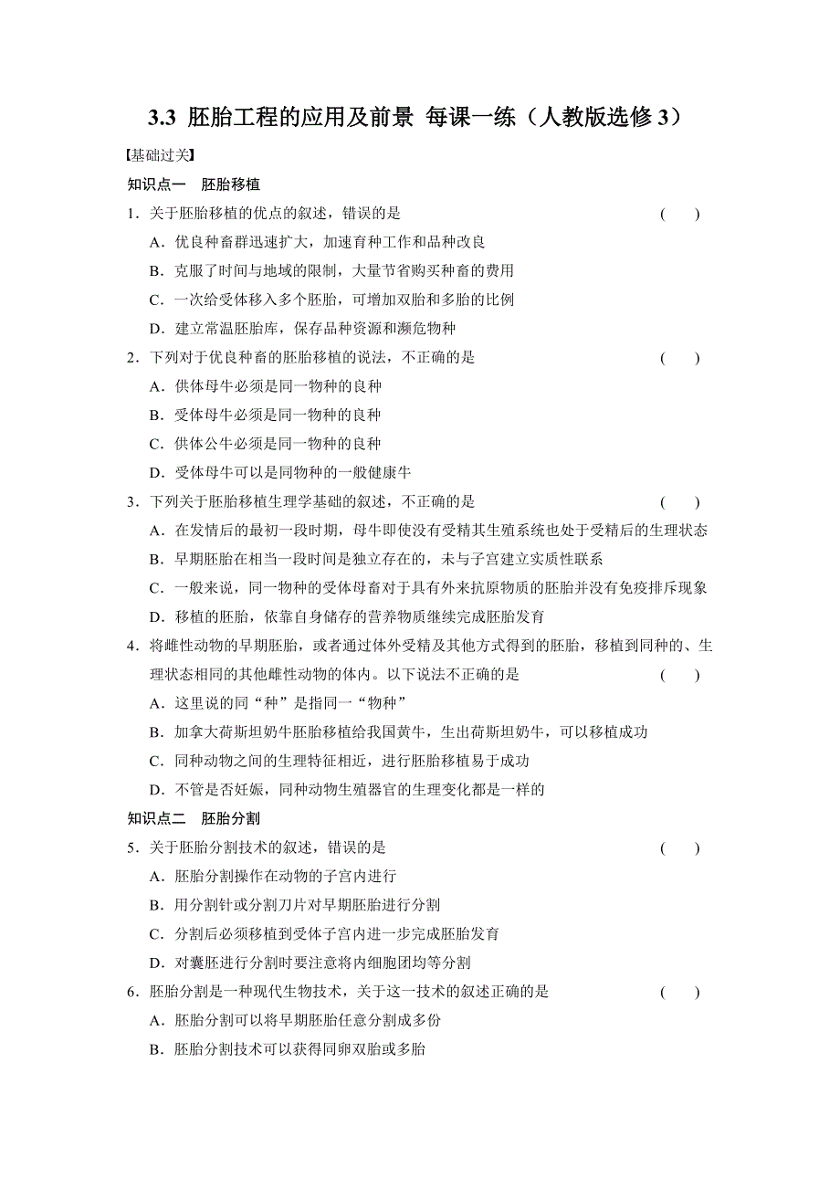 2014-2015学年高中生物每课一练：3.doc_第1页