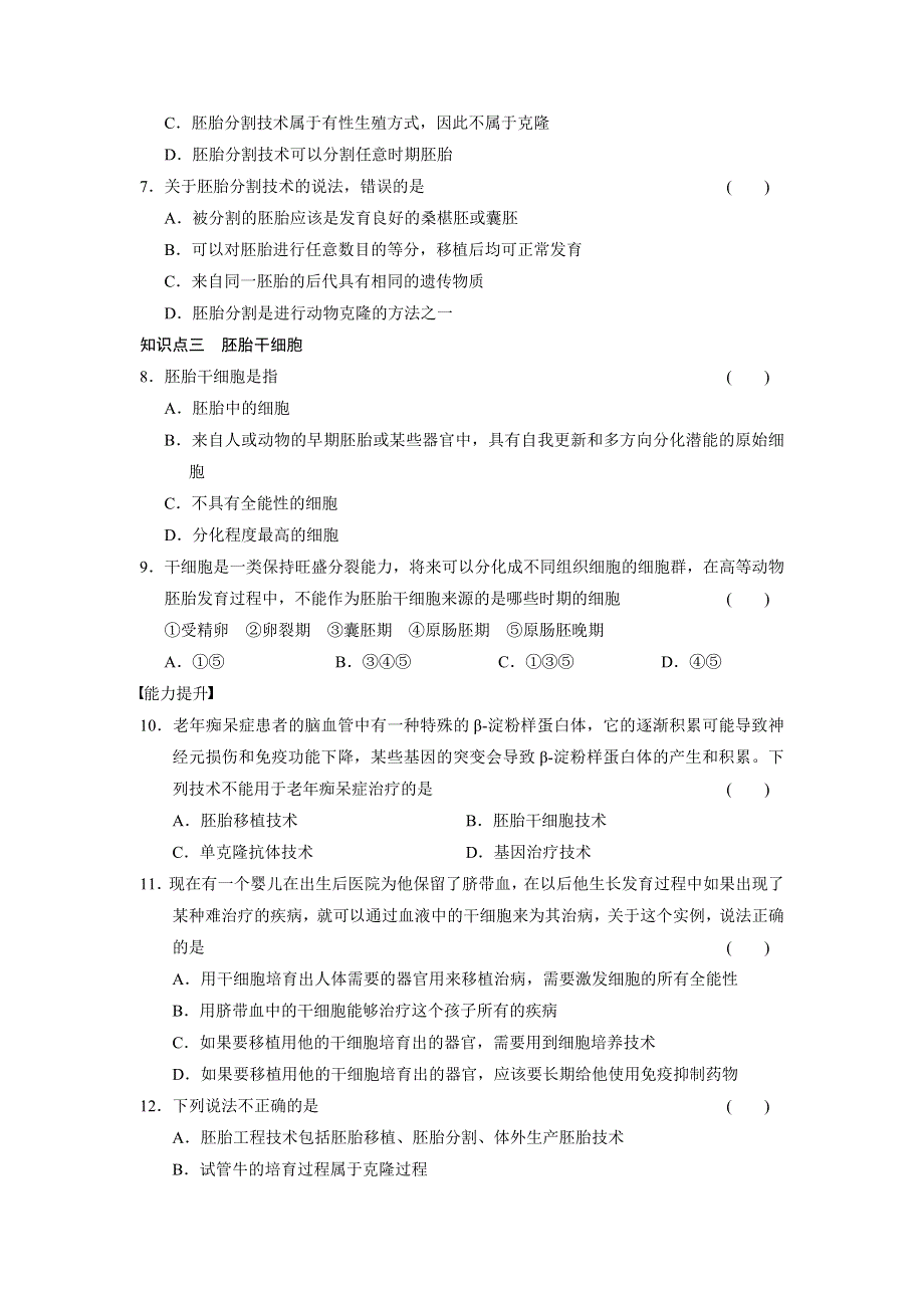 2014-2015学年高中生物每课一练：3.doc_第2页