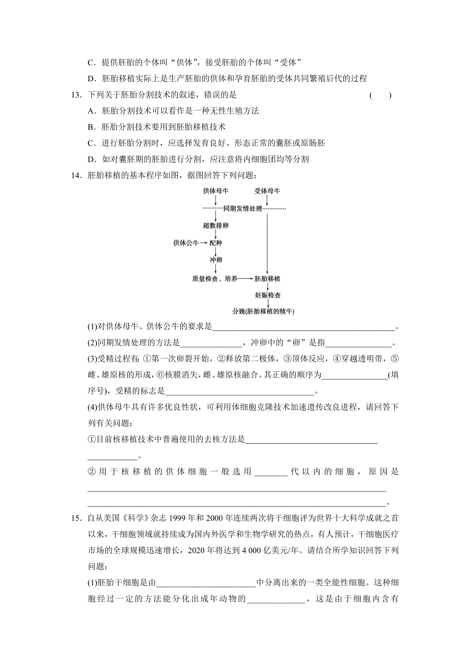 2014-2015学年高中生物每课一练：3.doc_第3页