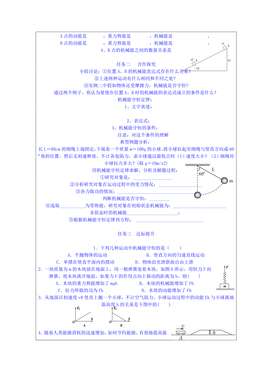 《同步备课》2014年高中物理教学设计（新人教必修二）7.8《机械能守恒定律》4.doc_第2页