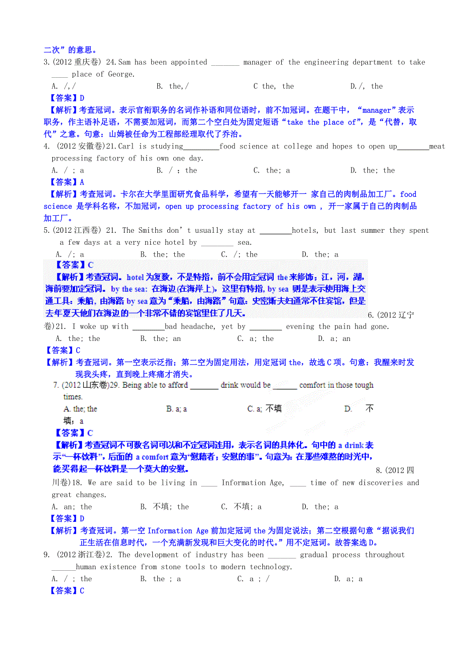 2012年高考英语试题分项版解析Ⅰ专题01 冠词、名词和主谓一致（教师版）.doc_第2页