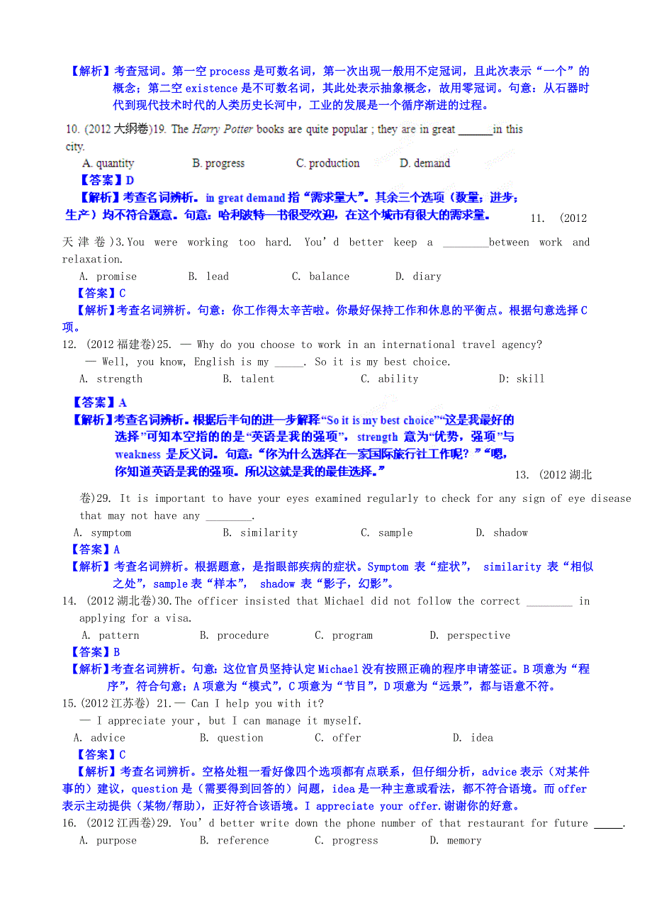 2012年高考英语试题分项版解析Ⅰ专题01 冠词、名词和主谓一致（教师版）.doc_第3页