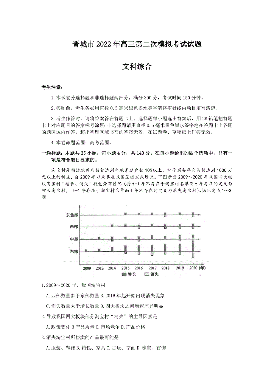 山西省晋城市2022届高三二模文综地理试题WORD版含答案.docx_第1页