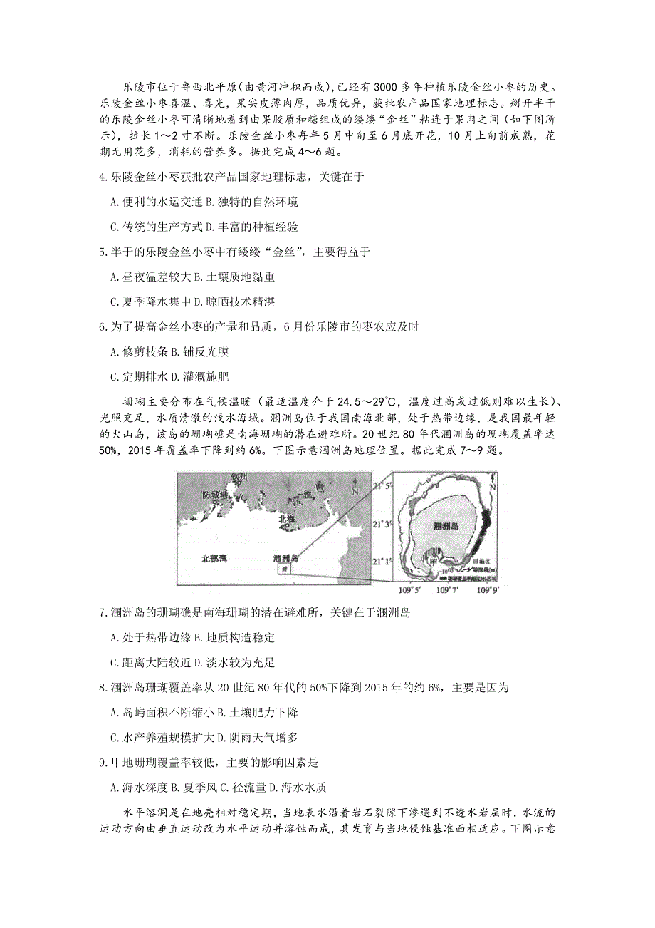 山西省晋城市2022届高三二模文综地理试题WORD版含答案.docx_第2页