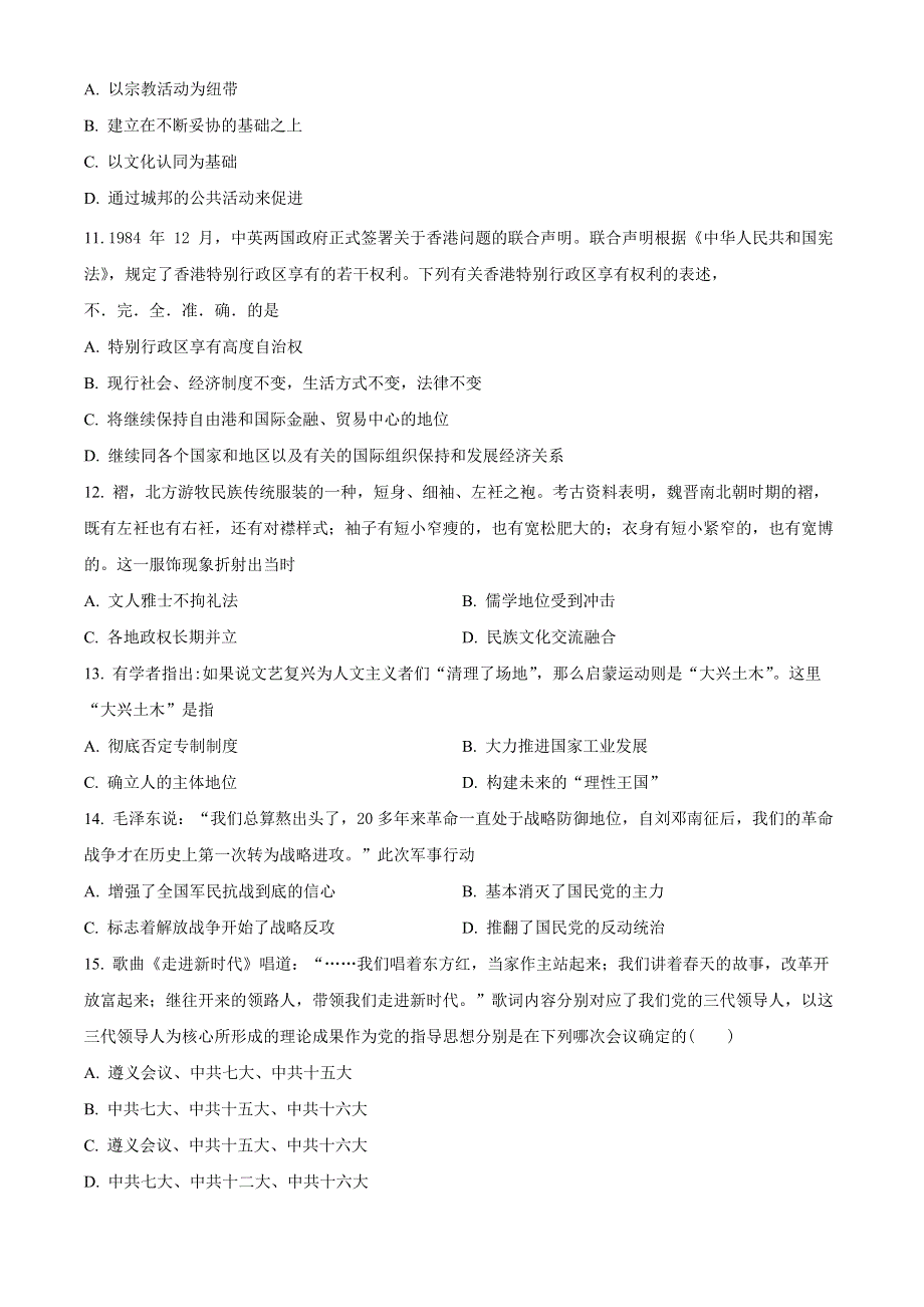 山西省晋城市2022-2023学年高三历史上学期第五次调研考试试题.docx_第3页