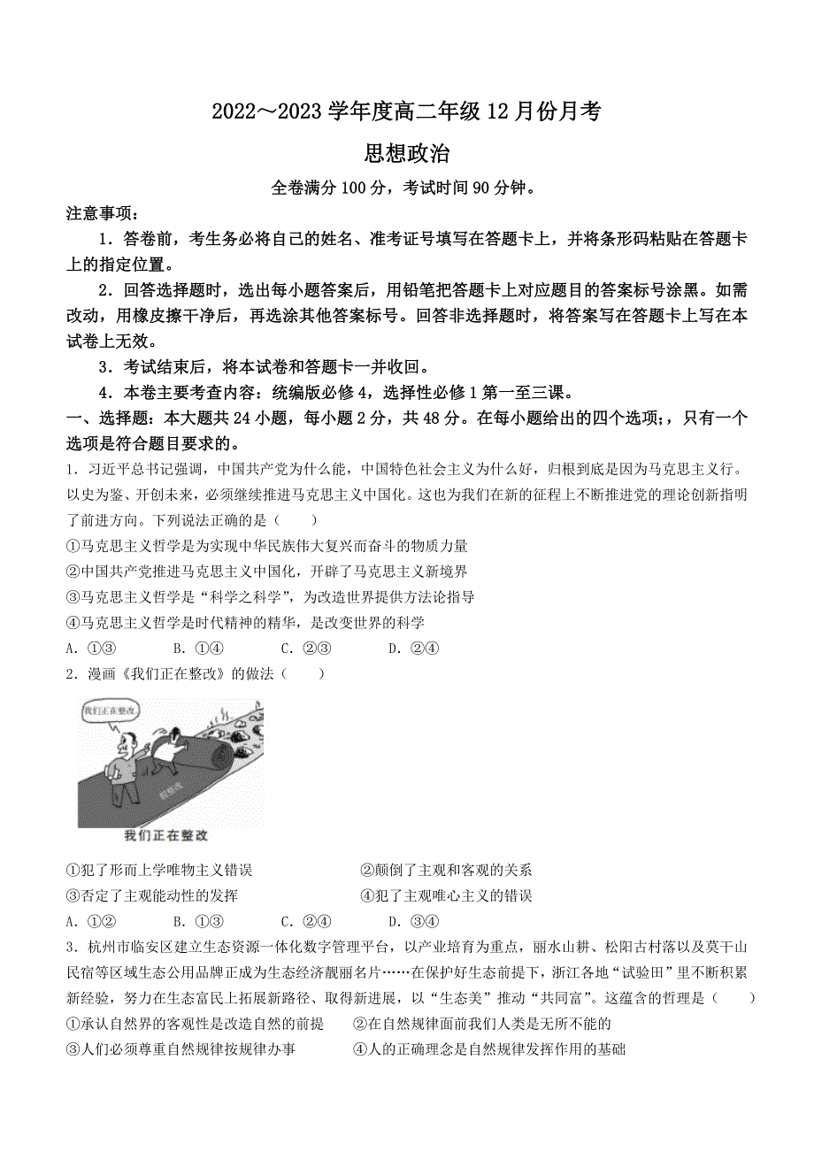 山西省晋城市第二中学校2022-2023学年高二12月月考政治试题WORD版无答案.docx_第1页