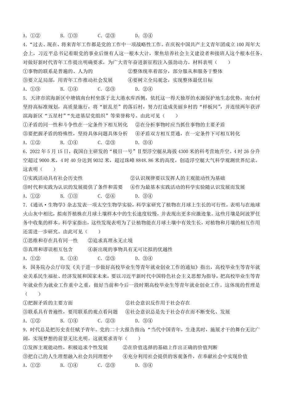 山西省晋城市第二中学校2022-2023学年高二12月月考政治试题WORD版无答案.docx_第2页