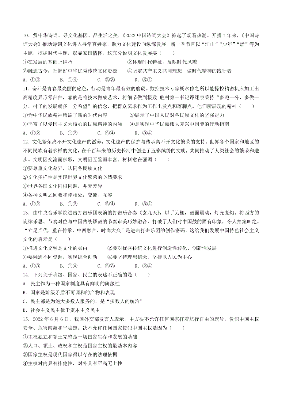 山西省晋城市第二中学校2022-2023学年高二12月月考政治试题WORD版无答案.docx_第3页