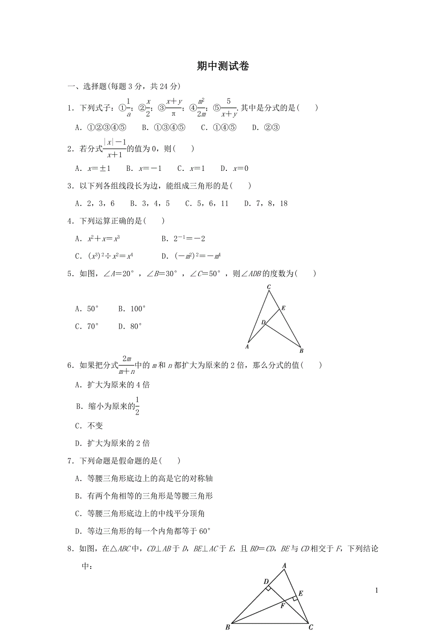 2021年八年级数学上学期期中测试题（含答案湘教版）.doc_第1页