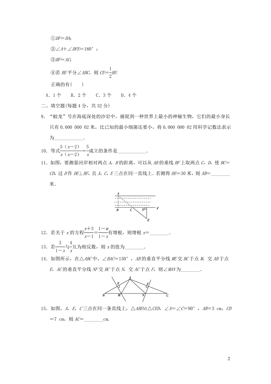 2021年八年级数学上学期期中测试题（含答案湘教版）.doc_第2页