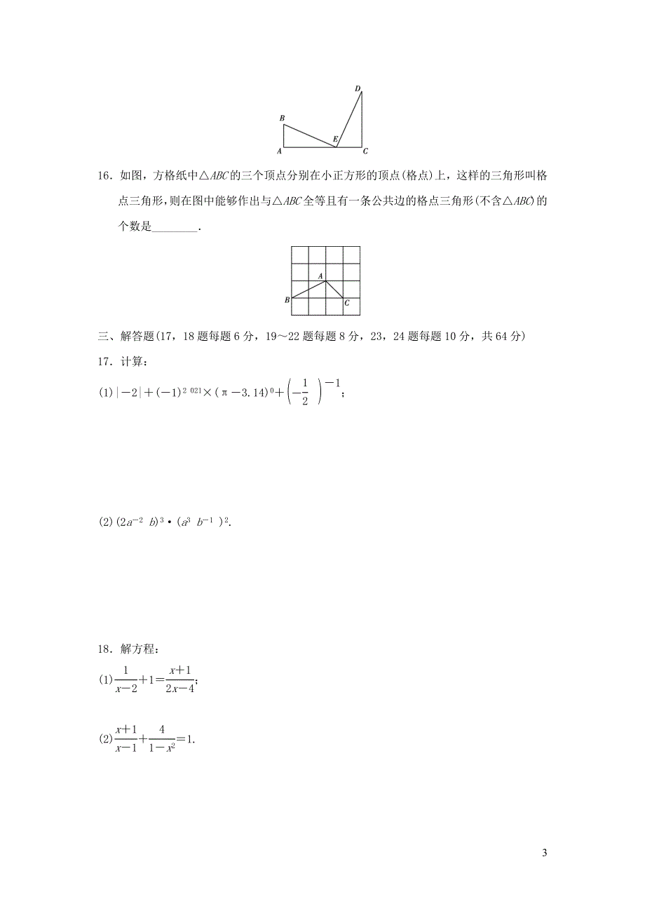 2021年八年级数学上学期期中测试题（含答案湘教版）.doc_第3页