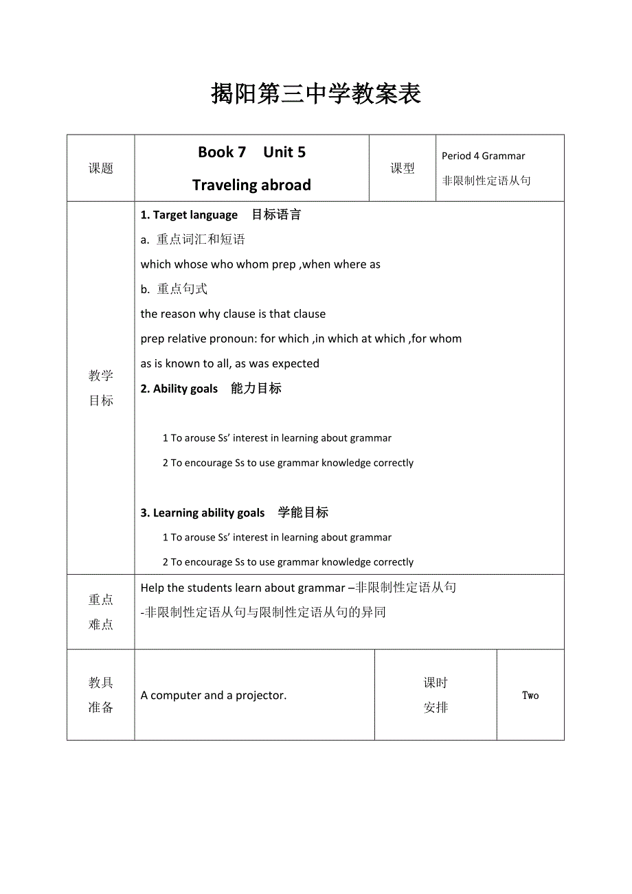 广东省揭阳市第三中学人教版高中英语选修7教案：UNIT5 TRAVELLING ABROAD4 .doc_第1页