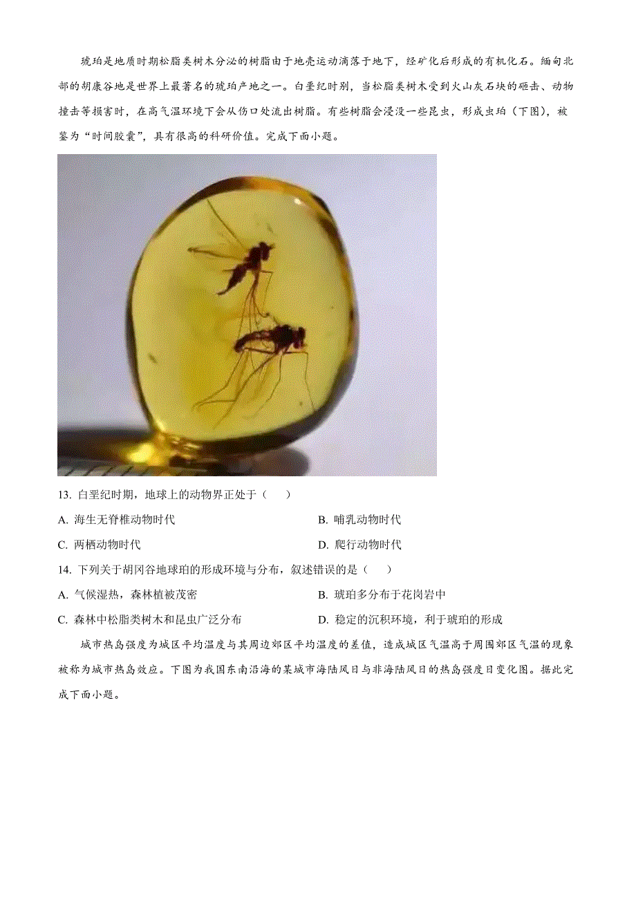 山西省晋城市2022-2023学年高三地理上学期第五次调研考试试题.docx_第3页