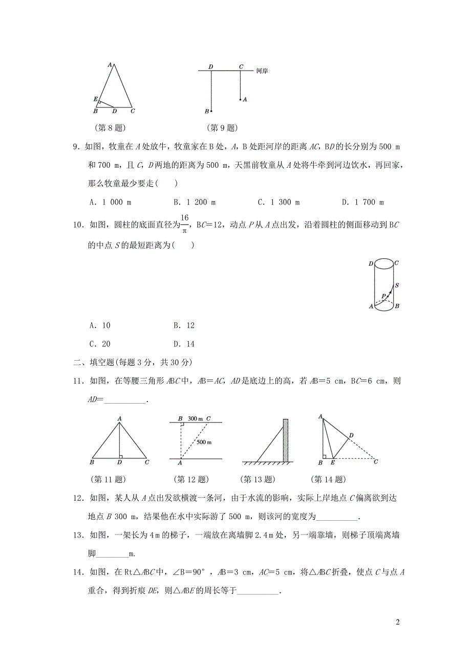 2021年八年级数学上册第一章勾股定理达标测试题（附答案北师大版）.doc_第2页