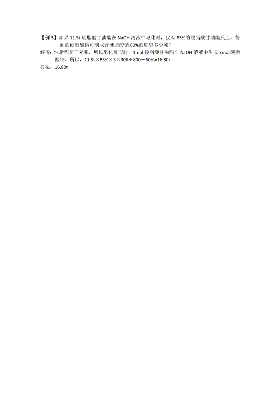 《考前冲刺必备》2013高考化学不可不知的60大考点 考点44 油 脂.doc_第3页