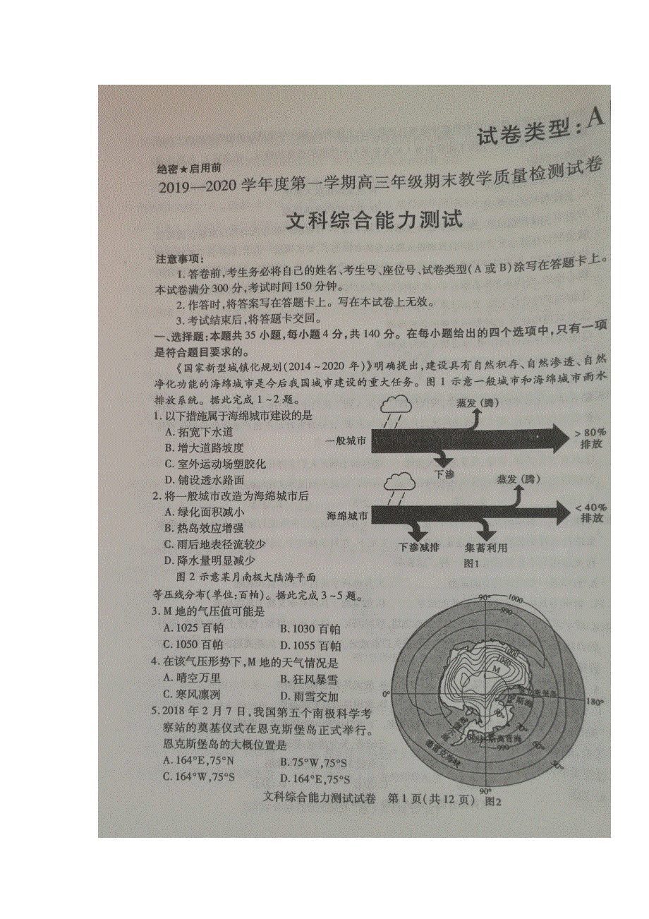 内蒙古包钢第一中学2020届高三上学期期末考试地理试题 扫描版缺答案.doc_第1页