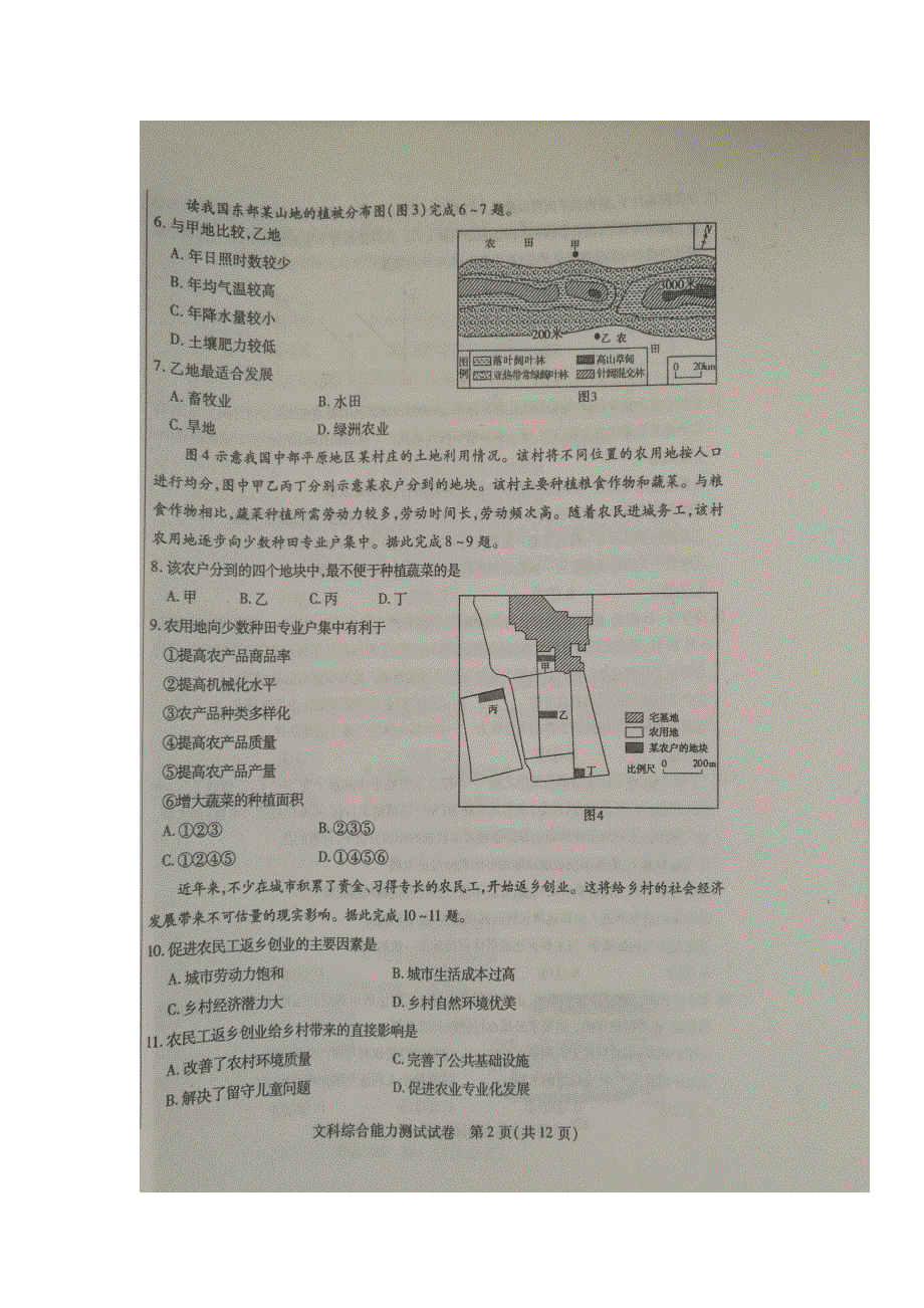 内蒙古包钢第一中学2020届高三上学期期末考试地理试题 扫描版缺答案.doc_第2页