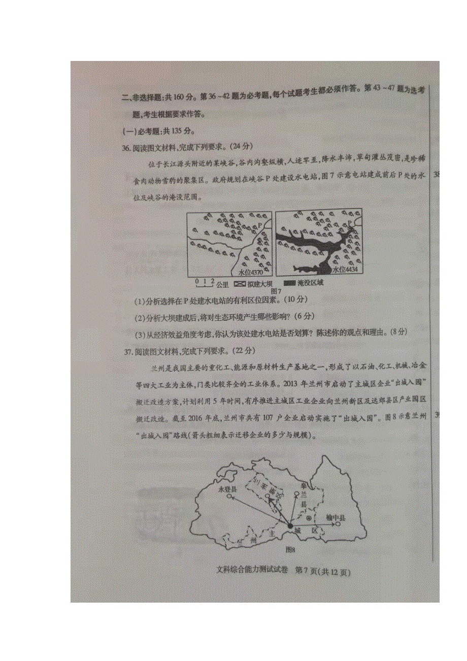 内蒙古包钢第一中学2020届高三上学期期末考试地理试题 扫描版缺答案.doc_第3页