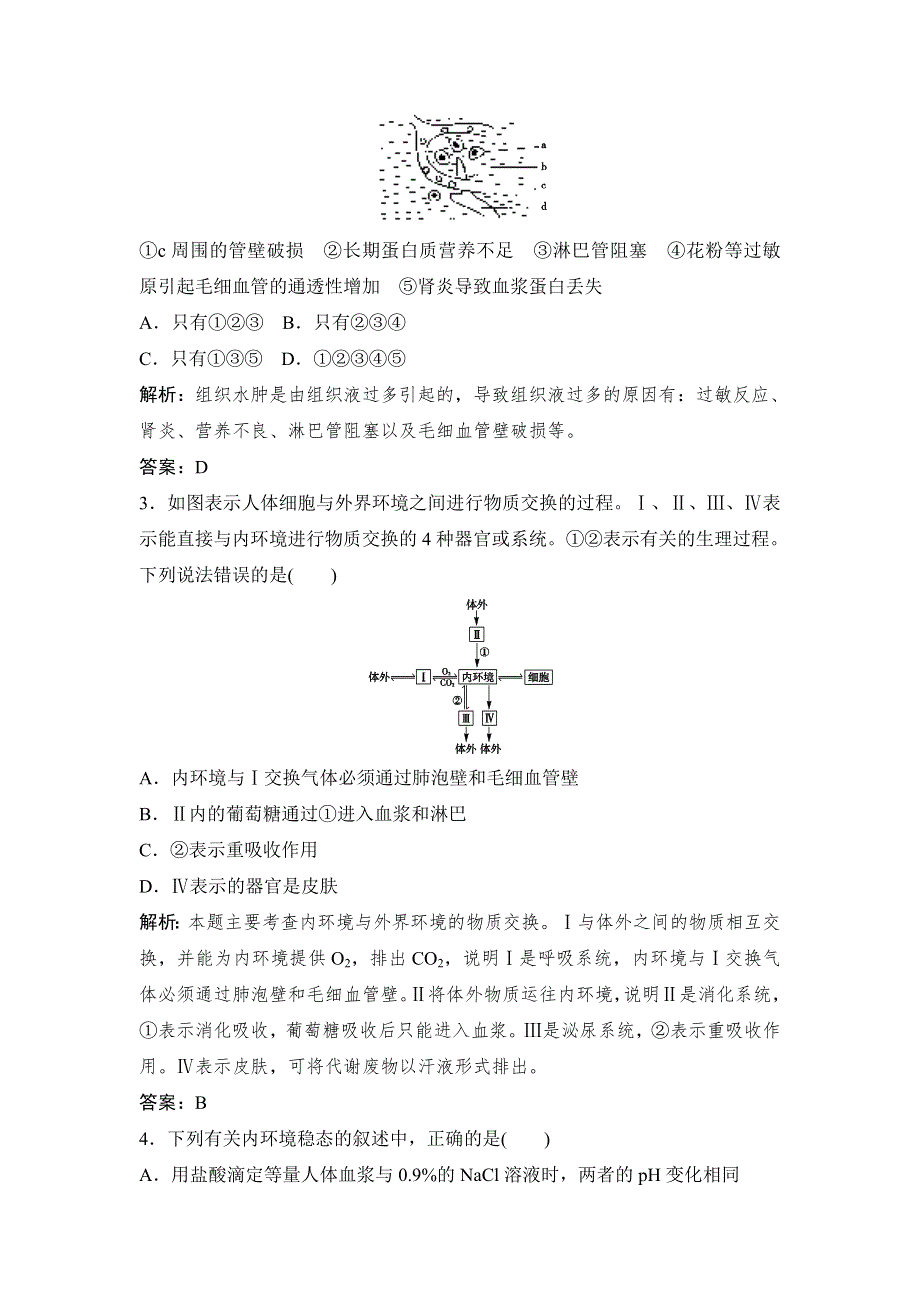 2014-2015学年高中生物拓展演练：第1章 人体的内环境与稳态 本章测试2（人教版必修3）.doc_第2页