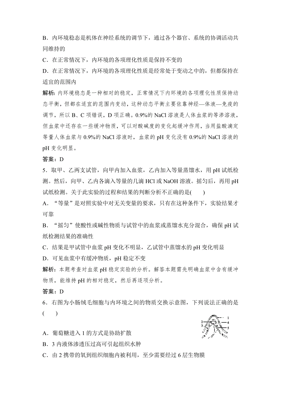 2014-2015学年高中生物拓展演练：第1章 人体的内环境与稳态 本章测试2（人教版必修3）.doc_第3页