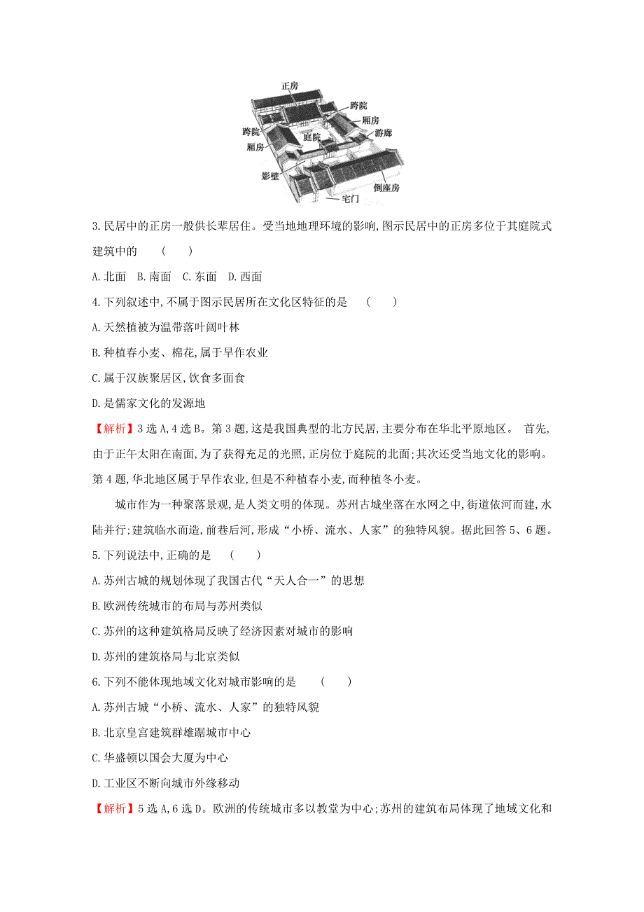 2020-2021学年新教材高中地理 第二章 城镇和乡村 2 地域文化与城乡景观课堂检测（含解析）湘教版必修2.doc_第2页