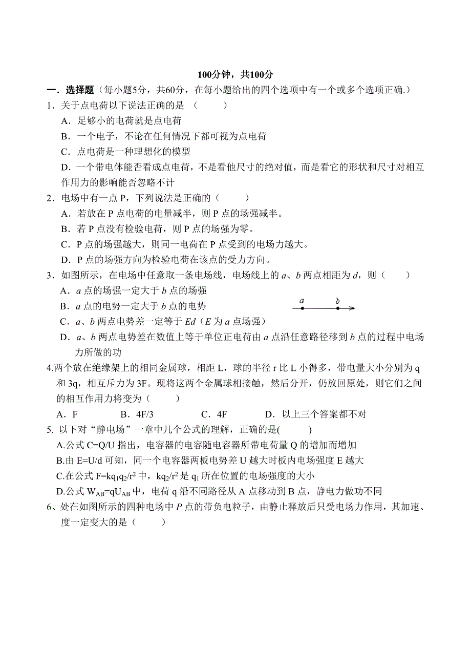 山东省济宁市微山一中2013-2014学年高二10月月考物理试题 WORD版含答案.doc_第1页