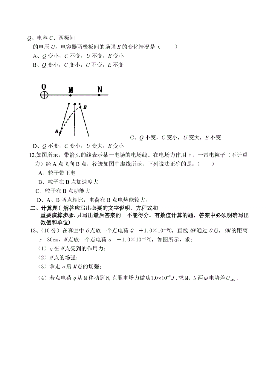 山东省济宁市微山一中2013-2014学年高二10月月考物理试题 WORD版含答案.doc_第3页