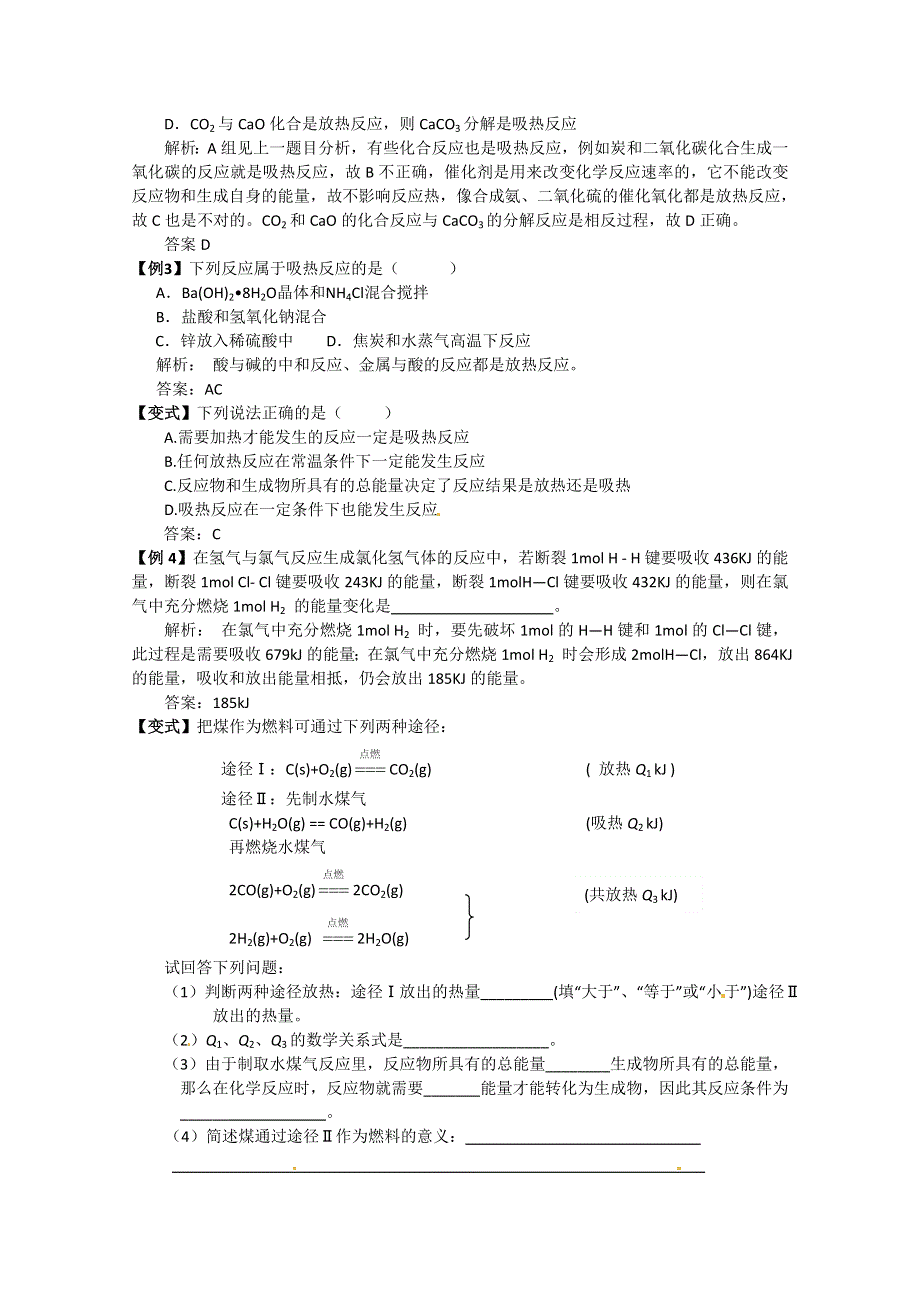 《考前冲刺必备》2013高考化学不可不知的60大考点 考点4 热化学反应的反应热与能量变化.doc_第2页