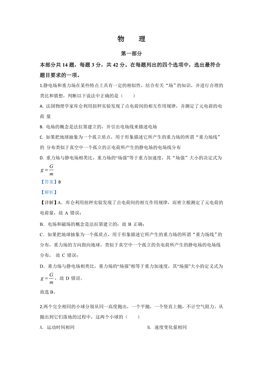 北京市中关村中学2020届高三下学期三模物理试题 WORD版含解析.doc_第1页