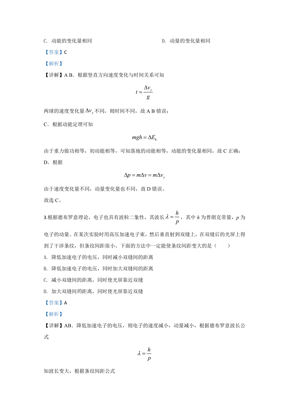 北京市中关村中学2020届高三下学期三模物理试题 WORD版含解析.doc_第2页