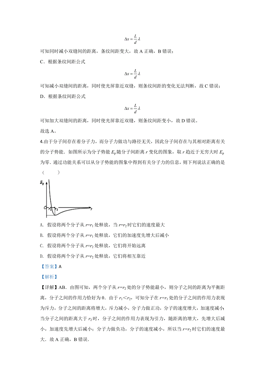 北京市中关村中学2020届高三下学期三模物理试题 WORD版含解析.doc_第3页