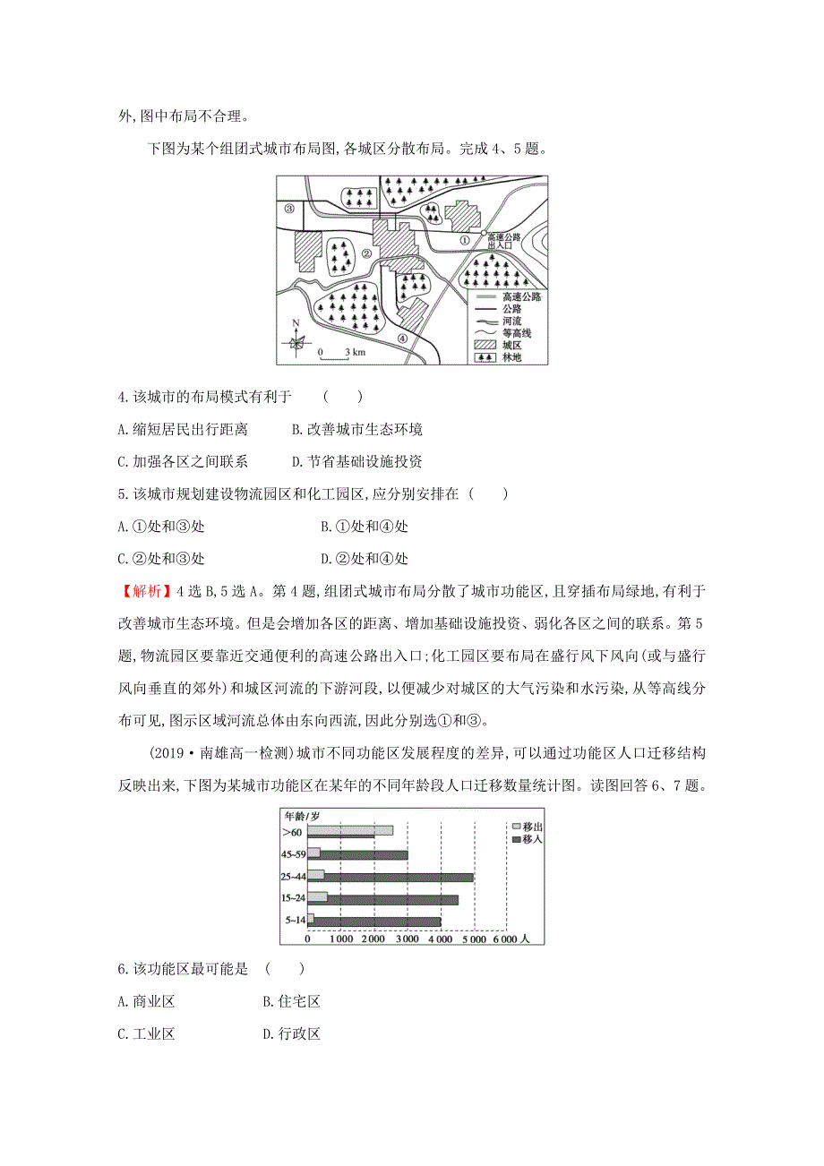 2020-2021学年新教材高中地理 第二章 城镇和乡村 单元素养评价（含解析）湘教版必修2.doc_第2页