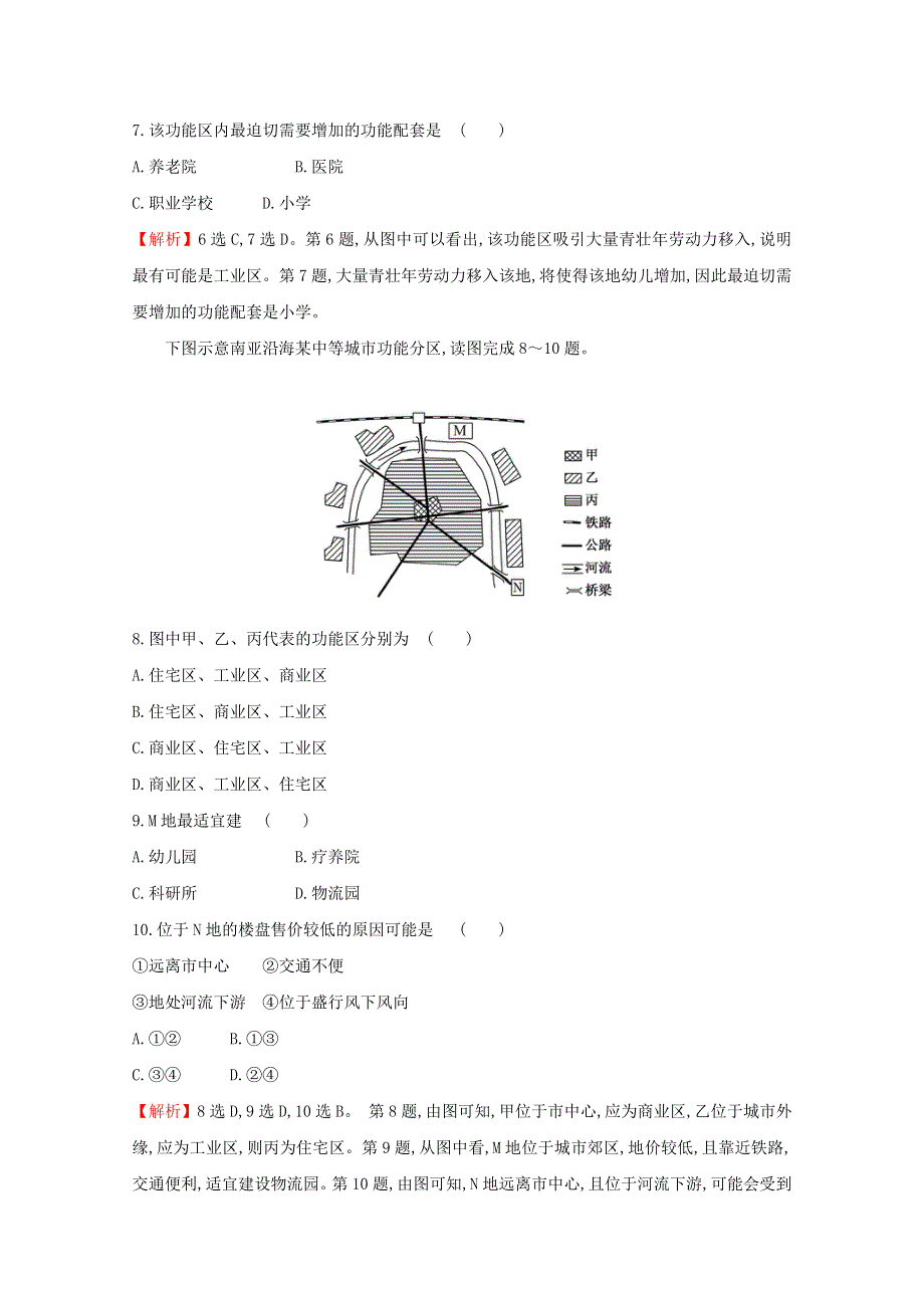 2020-2021学年新教材高中地理 第二章 城镇和乡村 单元素养评价（含解析）湘教版必修2.doc_第3页