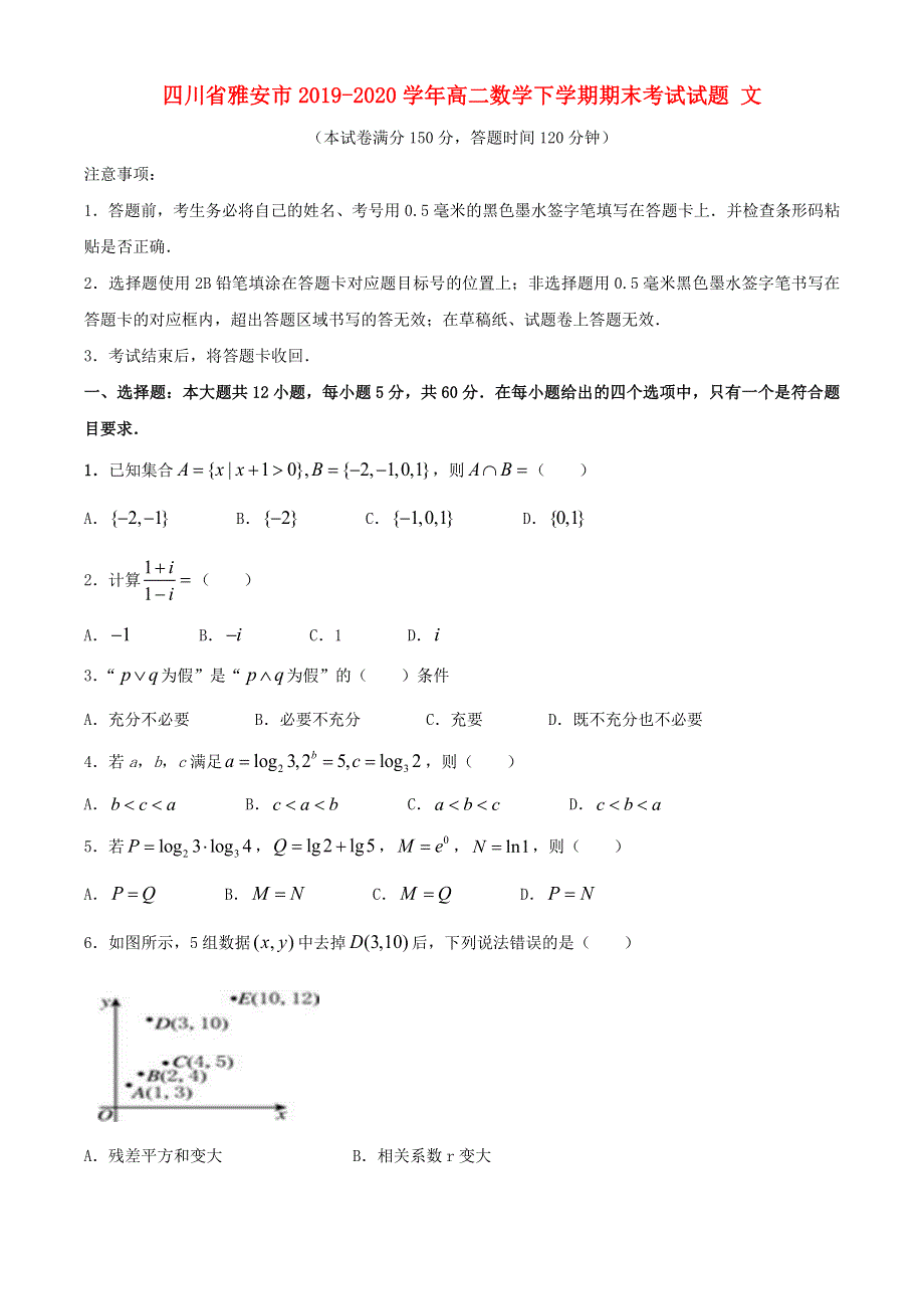 四川省雅安市2019-2020学年高二数学下学期期末考试试题 文.doc_第1页