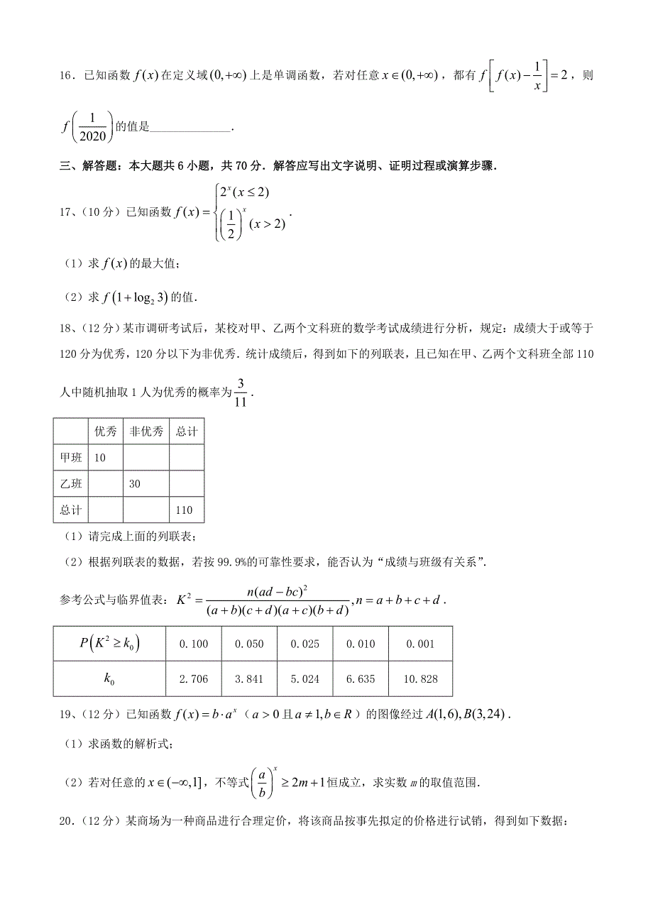 四川省雅安市2019-2020学年高二数学下学期期末考试试题 文.doc_第3页