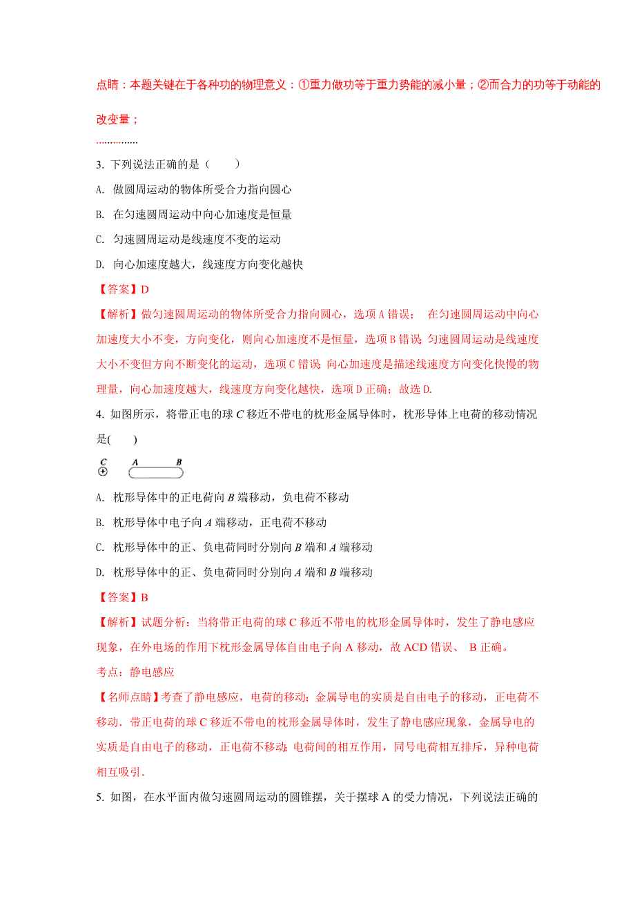 内蒙古包铁一中2016-2017学年高一下学期第二次月考物理试题 WORD版含解析.doc_第2页