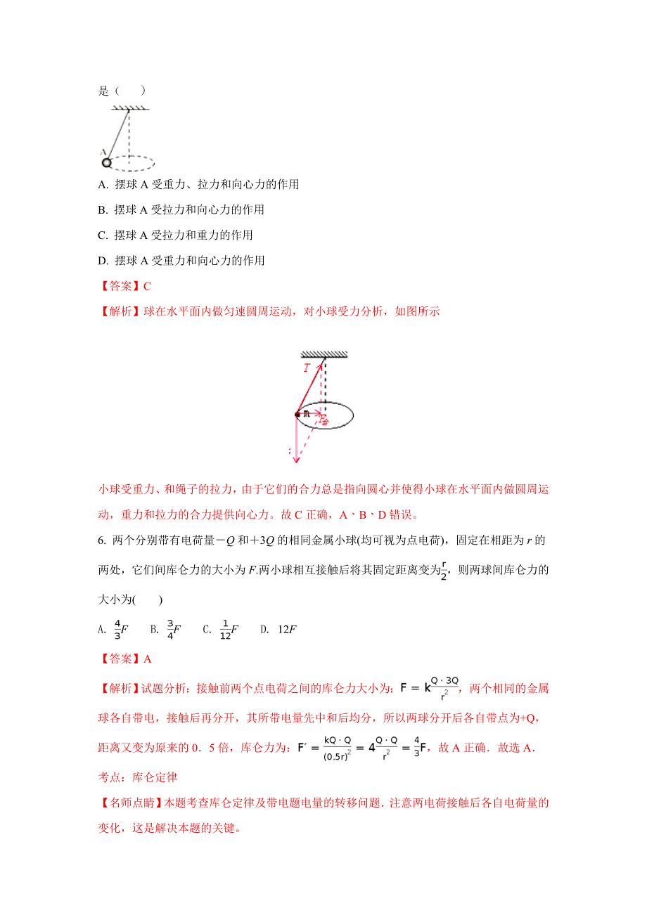 内蒙古包铁一中2016-2017学年高一下学期第二次月考物理试题 WORD版含解析.doc_第3页