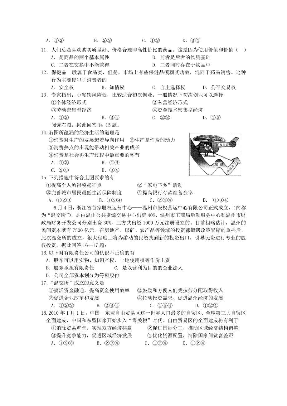 杭州宏升高复学校2010学年第一次月考政治试卷.doc_第3页