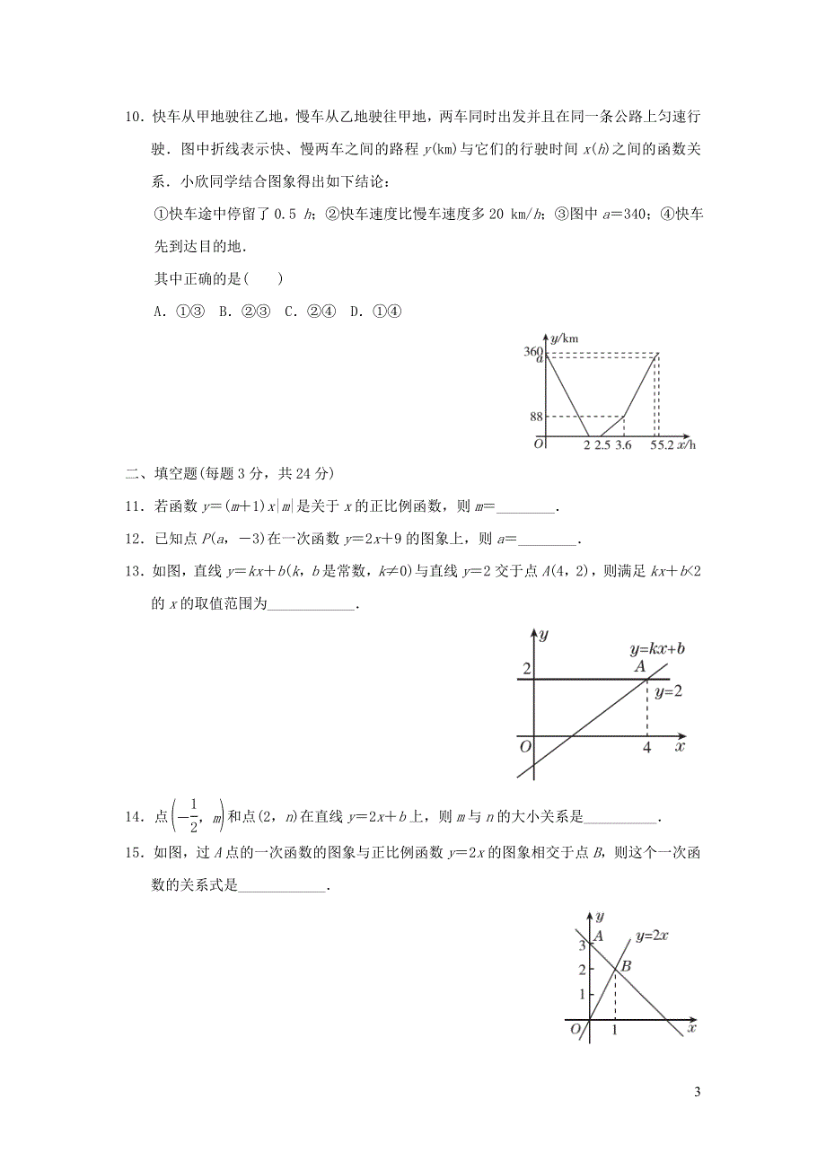 2021年八年级数学上册第四章一次函数达标检测题（附答案北师大版）.doc_第3页