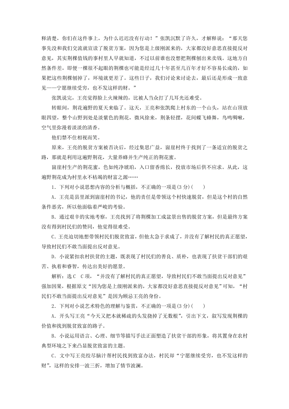 2022届高考语文一轮复习 小说“环境题”跟踪检测（含解析）新人教版.doc_第2页