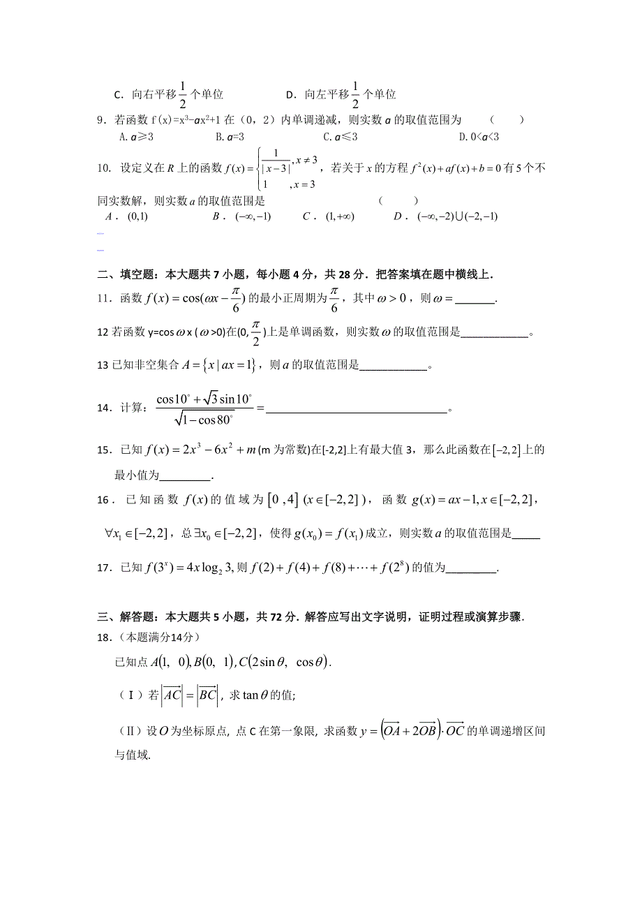 杭州宏升高复学校2011届第二次月考数学试卷（文科）.doc_第2页