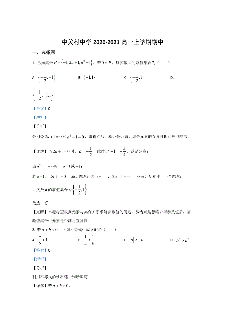 北京市中关村中学2020-2021学年高一上学期期中考试数学试卷 WORD版含解析.doc_第1页