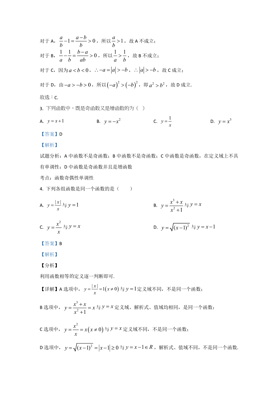 北京市中关村中学2020-2021学年高一上学期期中考试数学试卷 WORD版含解析.doc_第2页