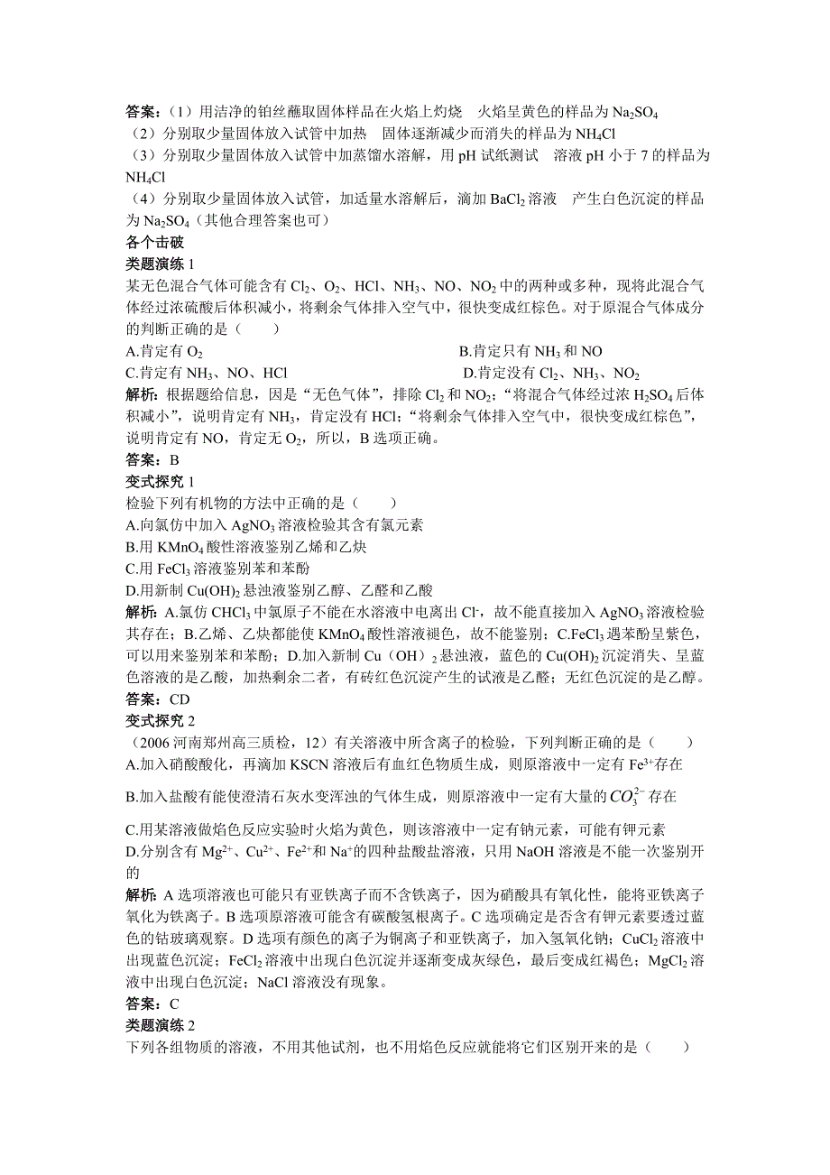 化学人教版选修6学案：课堂互动 第三单元课题一物质的检验 WORD版含解析.doc_第3页